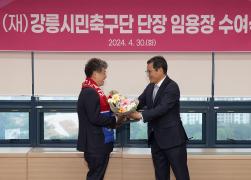 재단법인 강릉시민축구단 단장 임용장 수여식 썸네일 2