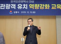 외국인 관광택시 관계자 역량 강화 교육 썸네일 4