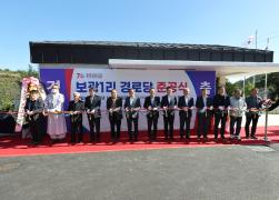 성산면 보광1리 경로당 준공식 썸네일 1