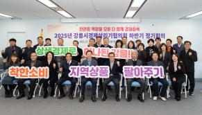 2025년 강릉시경제살리기협의회 하반기 정기회의 썸네일 3