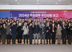 12월 확대간부회의 2024년 주요업무 추진상황 보고 썸네일 10