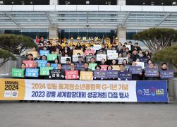강원동계청소년올림픽 G-1년 기념 및 세계합창대회 성공개최 다짐행사 썸네일 5