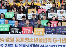 강원동계청소년올림픽 G-1년 기념 및 세계합창대회 성공개최 다짐행사 썸네일 6