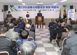 제12대 강릉시재향군인회장 취임식 썸네일 7