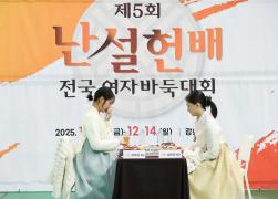 제5회 난설헌배 전국여자바둑대회 썸네일 5