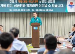 강릉시 가뭄극복 시민설명회(강릉상공회의소) 썸네일 4