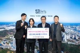 희망2026나눔캠페인 성금 기탁(스카이베이호텔, 강릉시전기공사협의회) 썸네일 2