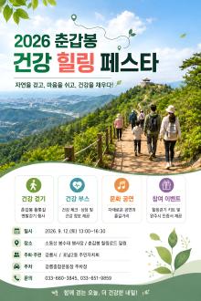 2026 춘갑봉 건강 힐링 페스타