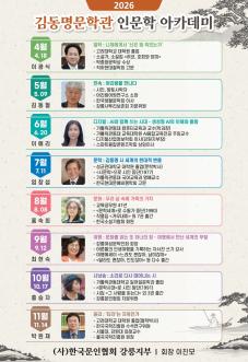 김동명문학관 인문학 아카데미