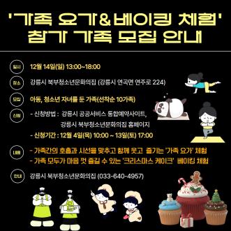 '가족 요가&베이킹 체험' 참가가족 모집안내.jpg