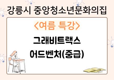 그래비(중급).png