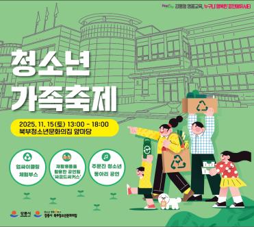 청소년 가족 축제 외부벽 현수막 디장인(최종안).png