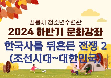 2024하반기-문화강좌-홈페이지-001 (13).png