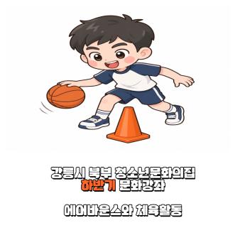 에어바운스와 체육활동.png
