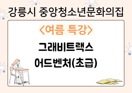 그래비(초급).png