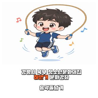 음악줄넘기.png