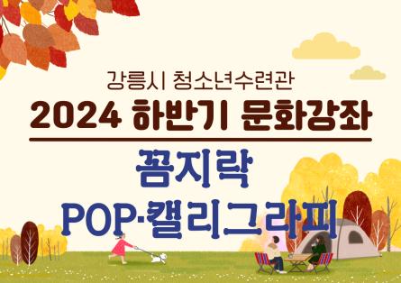 2024하반기-문화강좌-홈페이지-002 (4).png