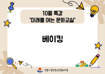 베이킹.png