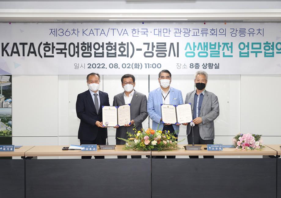 江陵市与韩国旅游业协会(KATA)举办相生发展业务协议仪式
