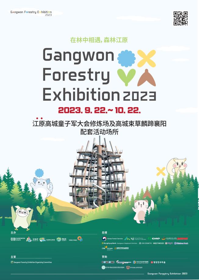 江原世界森林博览会为不同人群准备的体验项目