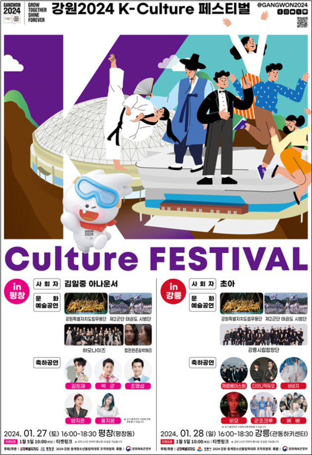 K-culture庆典，引领奥运高潮