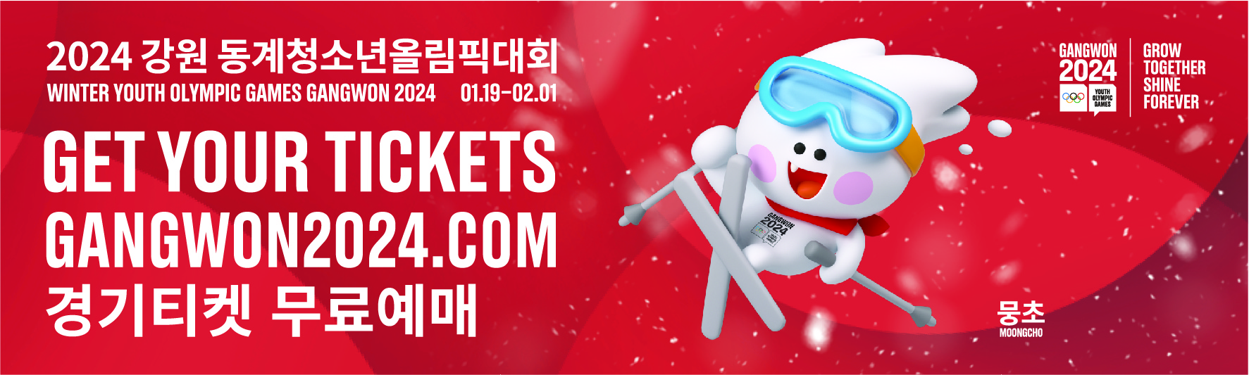 Announcement of Ticket Reservations  for the 2024 Gangwon Winter Youth Olympics