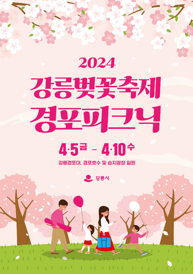 Gyeongpo Cherry Blossom Festival Postponed by One Week