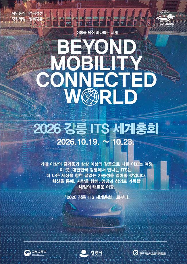 Participating in the ITS World Congress 2024 in Dubai to Promote ITS World Congress in Gangneung