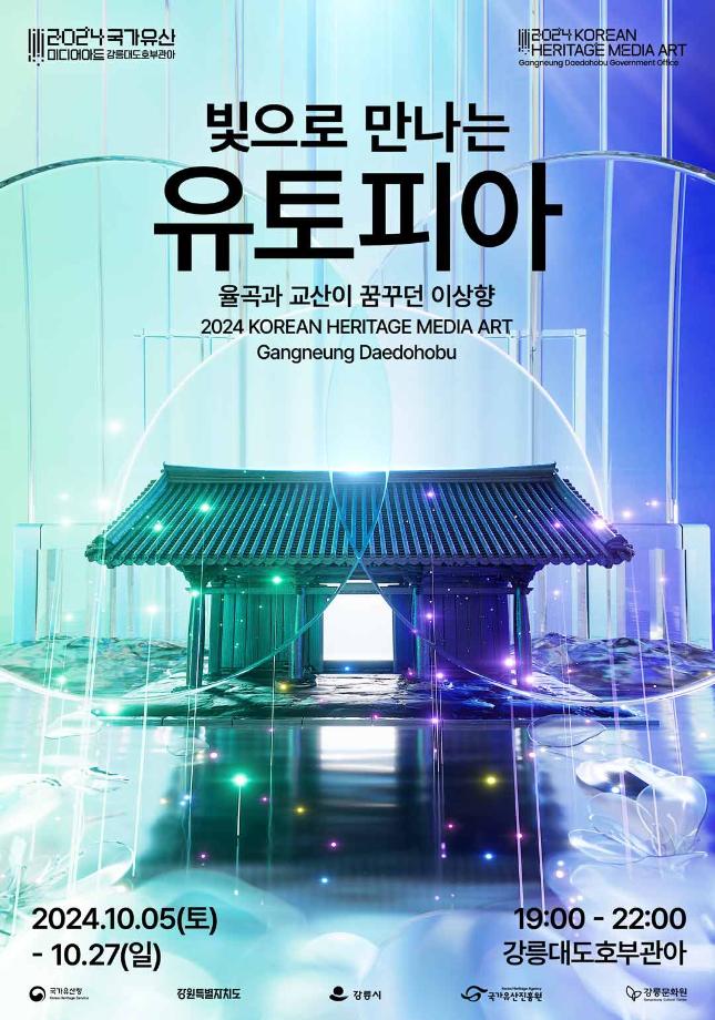 2024 Korean Heritage Media Art Gangneung Daedohobu