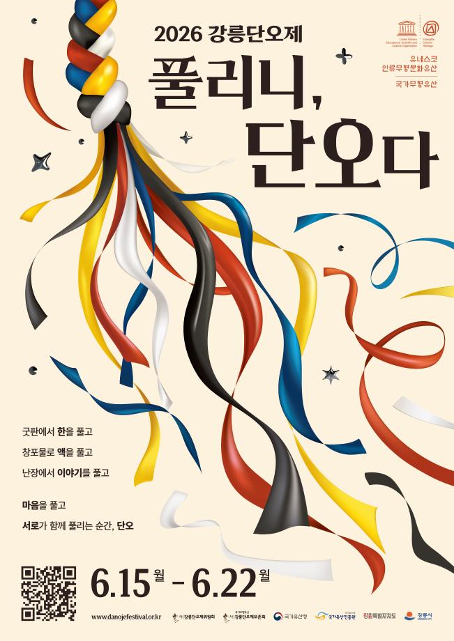 2026 Gangneung Danoje Festival