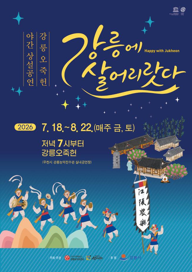 2026 Ojukheon Night Opening and Regular Night Performances