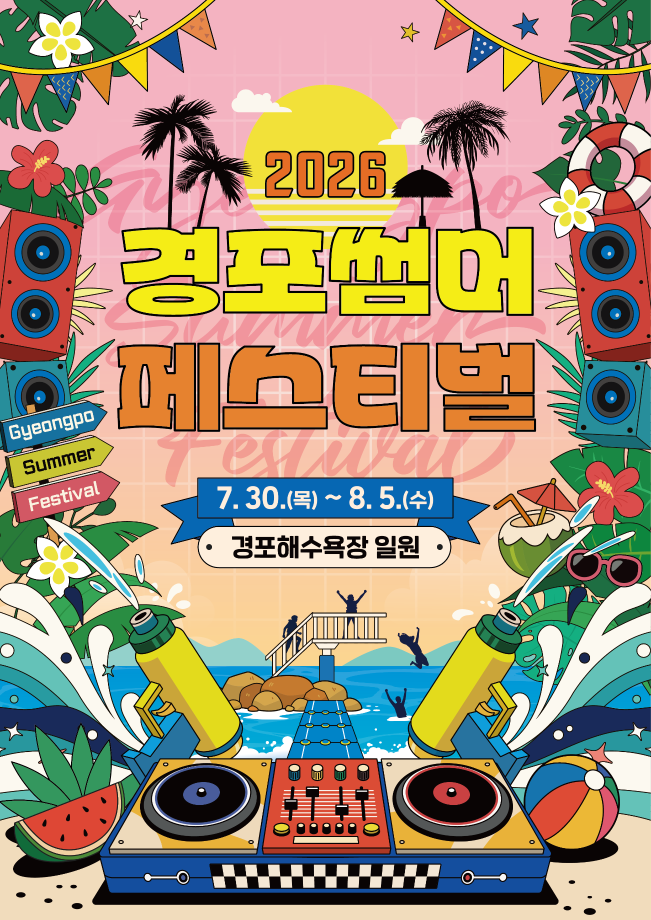 2026 Gyeongpo Summer Festival
