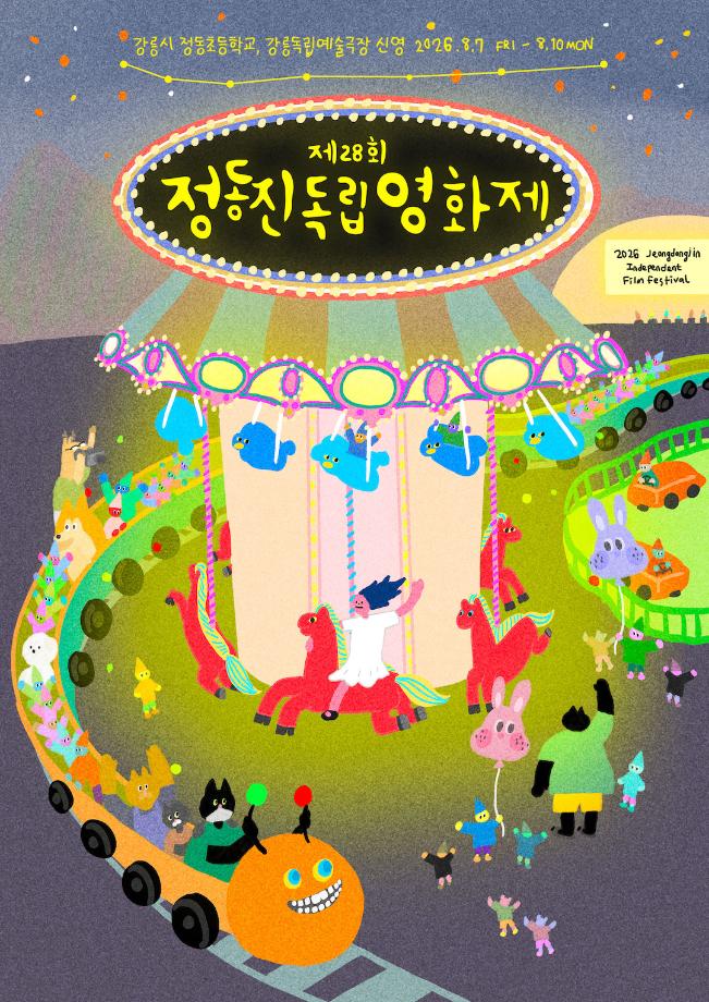 The 28th Jeongdongjin Independent Film Festival
