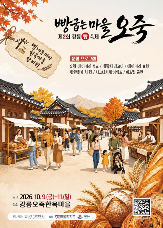 The 2nd Gangneung Bread Festival
