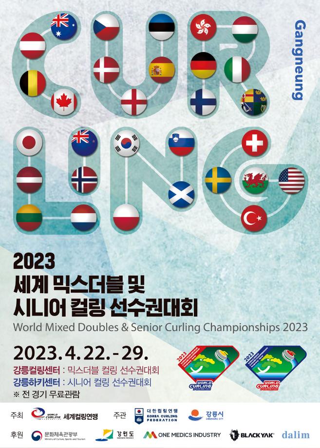 2023世界カーリング選手権大会、氷上都市江陵で開催