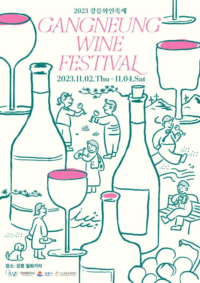 「江陵の海と人」にご招待します！ 2023年江陵ワインフェスティバルを開催 -11月2日（木）から3日間、