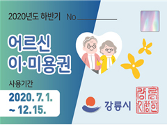 이‧미용권(앞면)