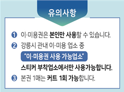 이‧미용권(뒷면)