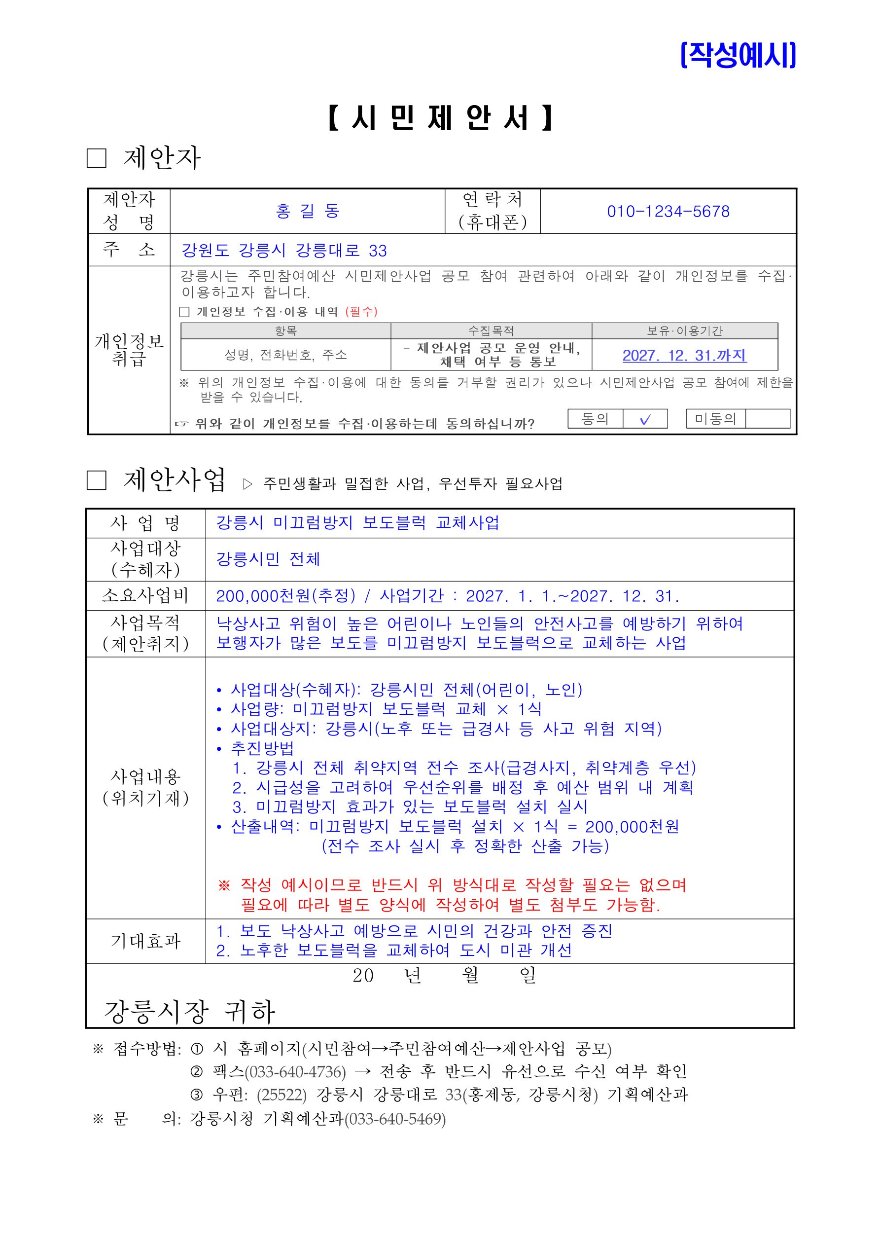 주민제안공모서식 양식