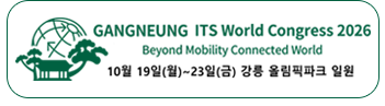 GANGNEUNG ITS World Congress 2026/Beyond Mobility Connected World/10월 19일(월)~23일(금) 강릉 올림픽파크 일원
