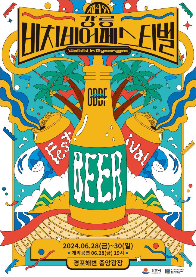 Lễ hội Bia bãi biển Gangneung (Beach Beer Festival) lần thứ 4